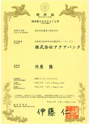 特許証