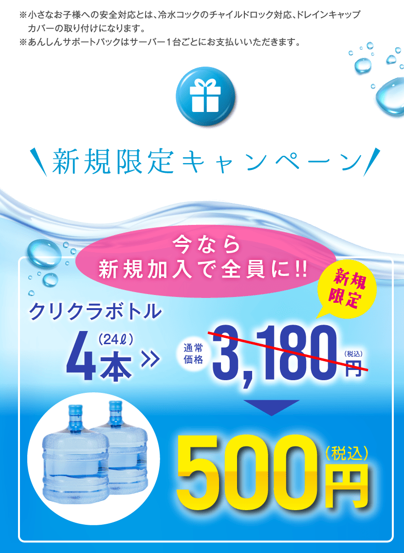 クリクラ　キャンペーン