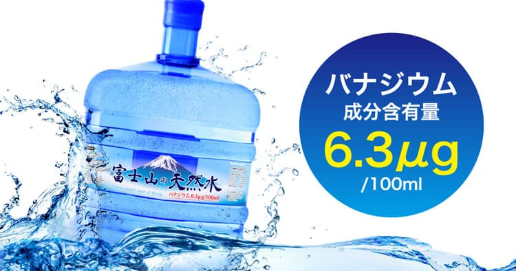 業界最安級】フジサンウォーターは12L/1,590円で天然水が飲める！