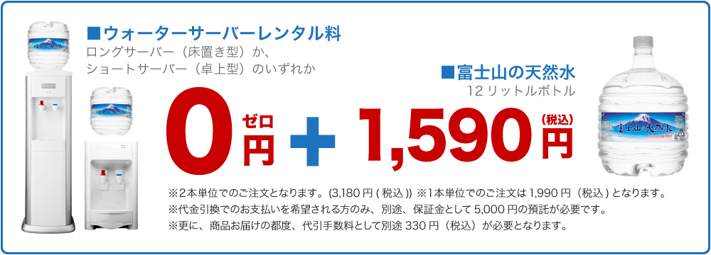 業界最安級】フジサンウォーターは12L/1,590円で天然水が飲める！