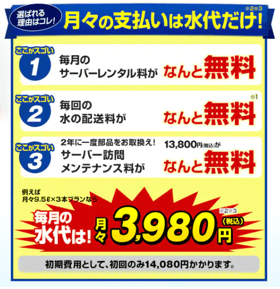 ジャパネットのウォーターサーバーは口コミ微妙 富士山の天然水をプロが解説