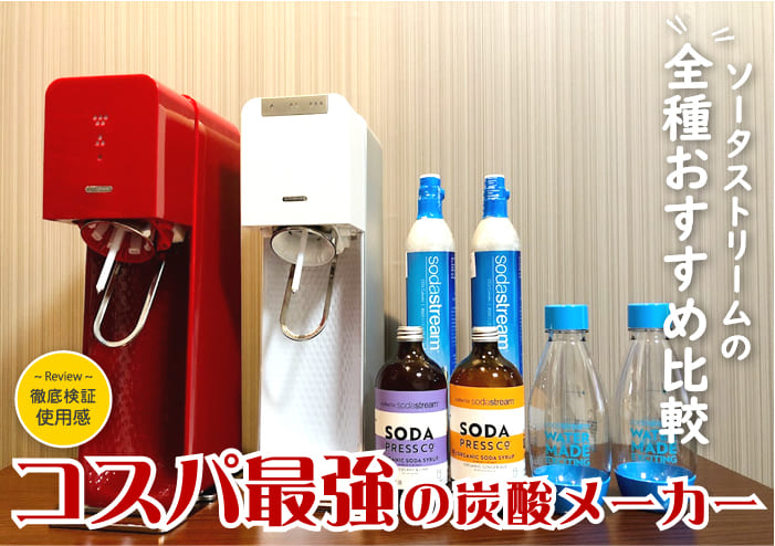 SodaStream GENESIS 炭酸ガスシリンダー三本入り