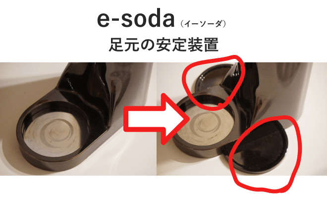 e-sodaの足元の安定装置