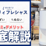 エブリィフレシャスの口コミやデメリットを徹底解説