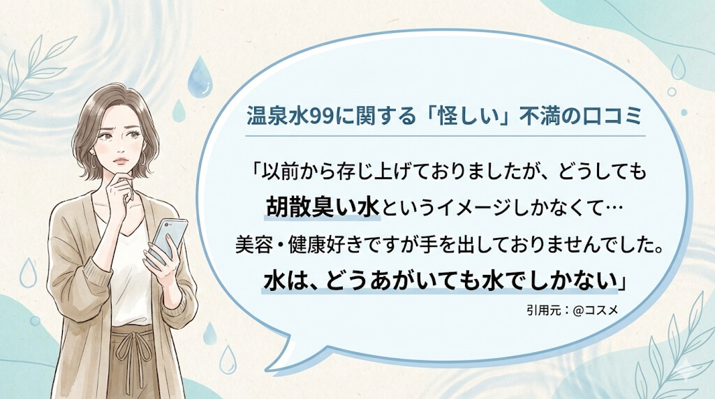温泉水99を飲んだことのある方の実際の口コミ
