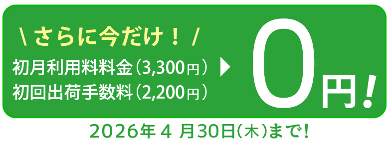 ハミングウォーター　キャンペーン