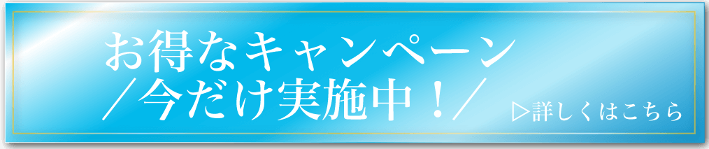 キララのキャンペーン内容