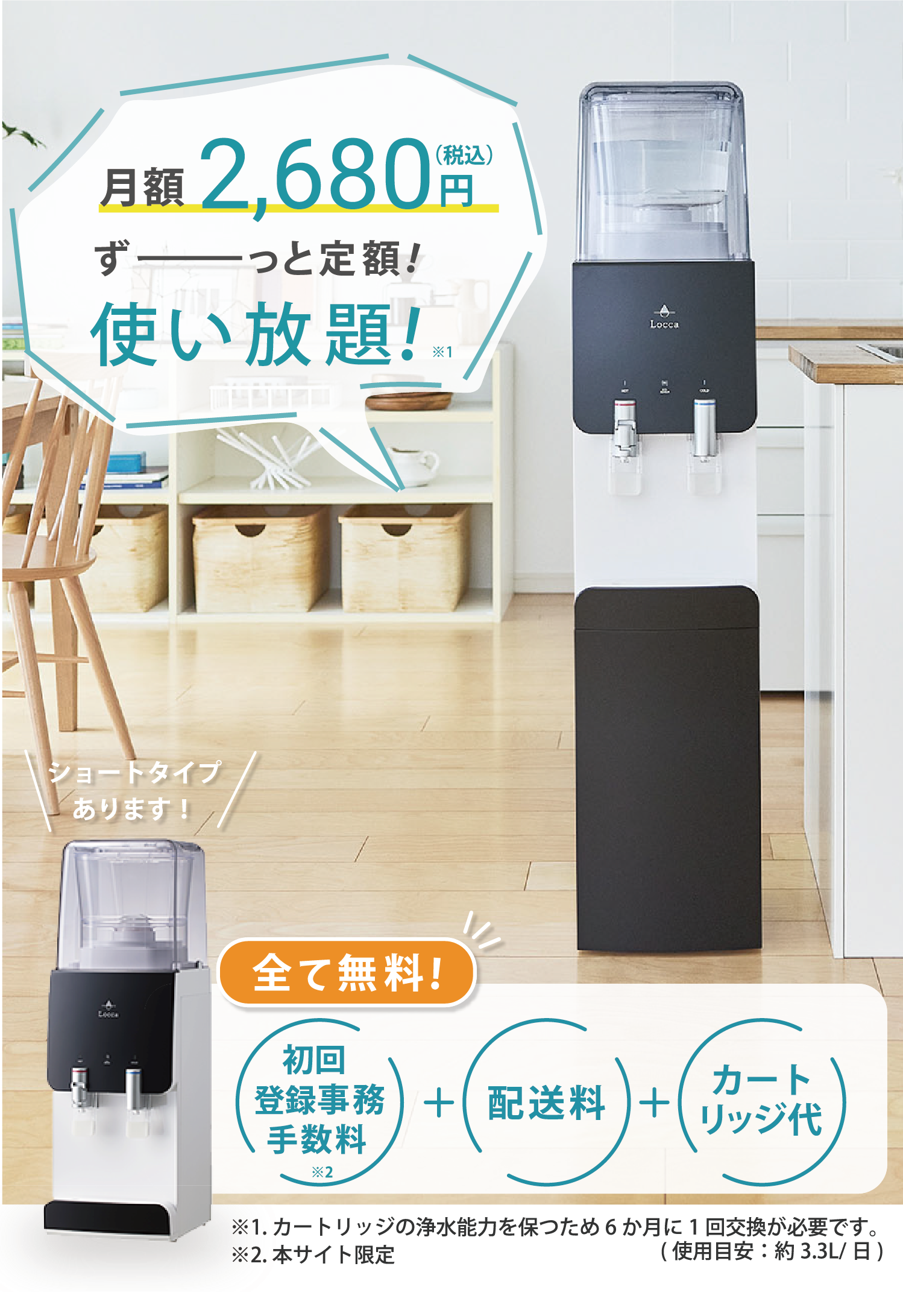 中古】 Locca LC24D1S-PW-AW 浄水型 ウォーターサーバー