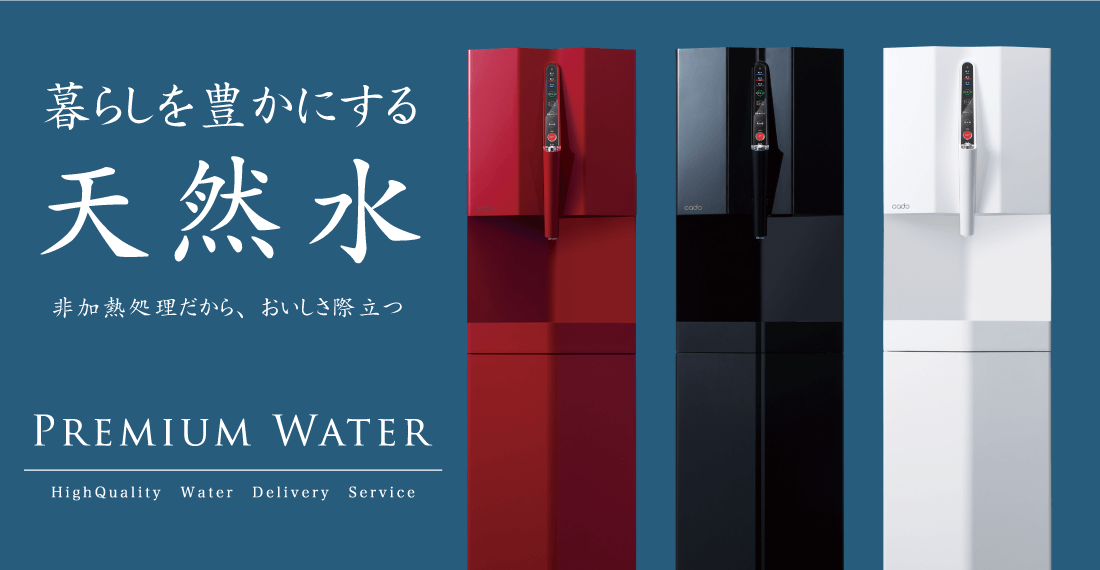 プレミアムウォーター販売代理店