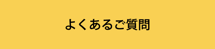 putioのよくある質問