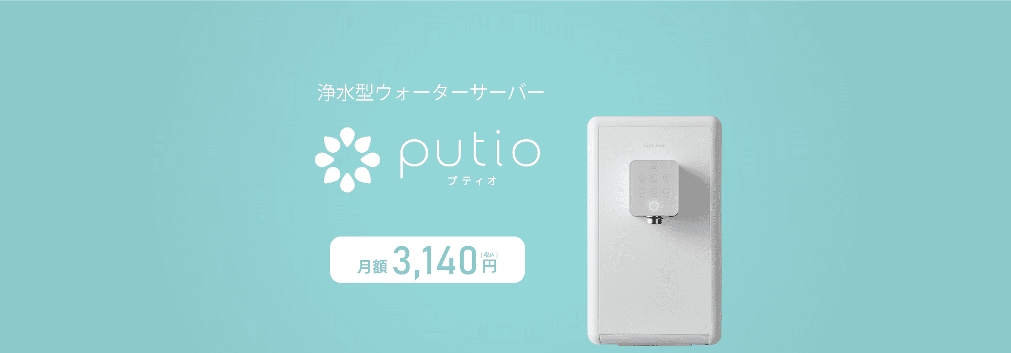 putio販売代理店　受付サイト