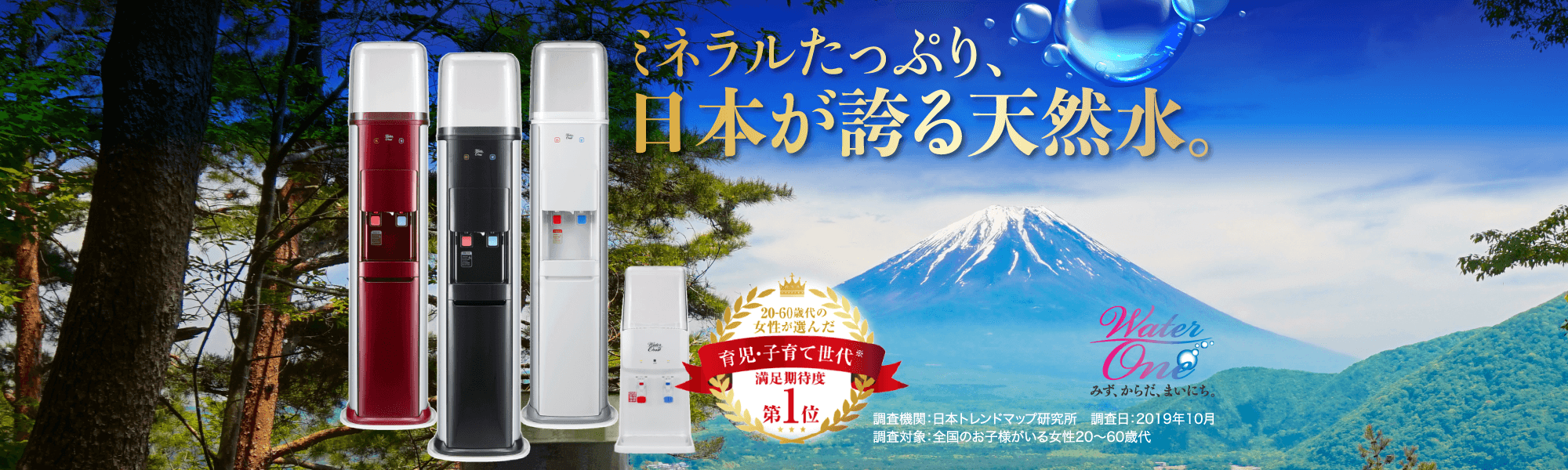 天然水のウォーターワン　販売代理店