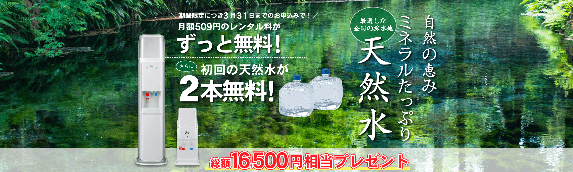 天然水のウォーターワン 販売代理店