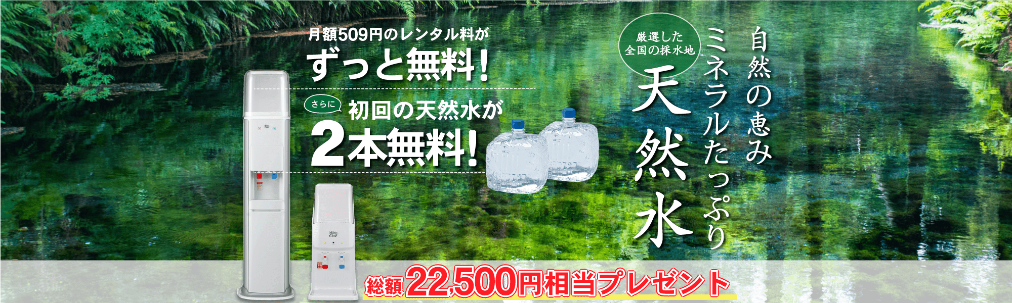 天然水のウォーターワン　販売代理店